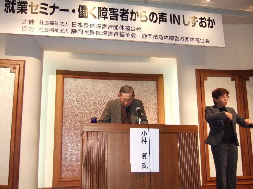 主催者側を代表として開会のあいさつをする静岡県身体障害者福祉会の小林眞会長
