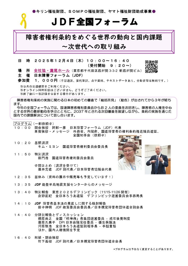 JDF全国フォーラムチラシ