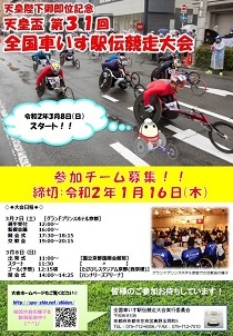 「第31回全国車いす駅伝競走大会」チラシ