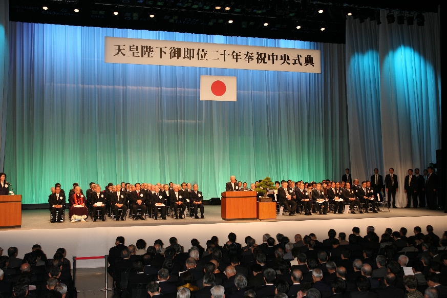 「天皇御即位二十年奉祝中央式典」会場の様子