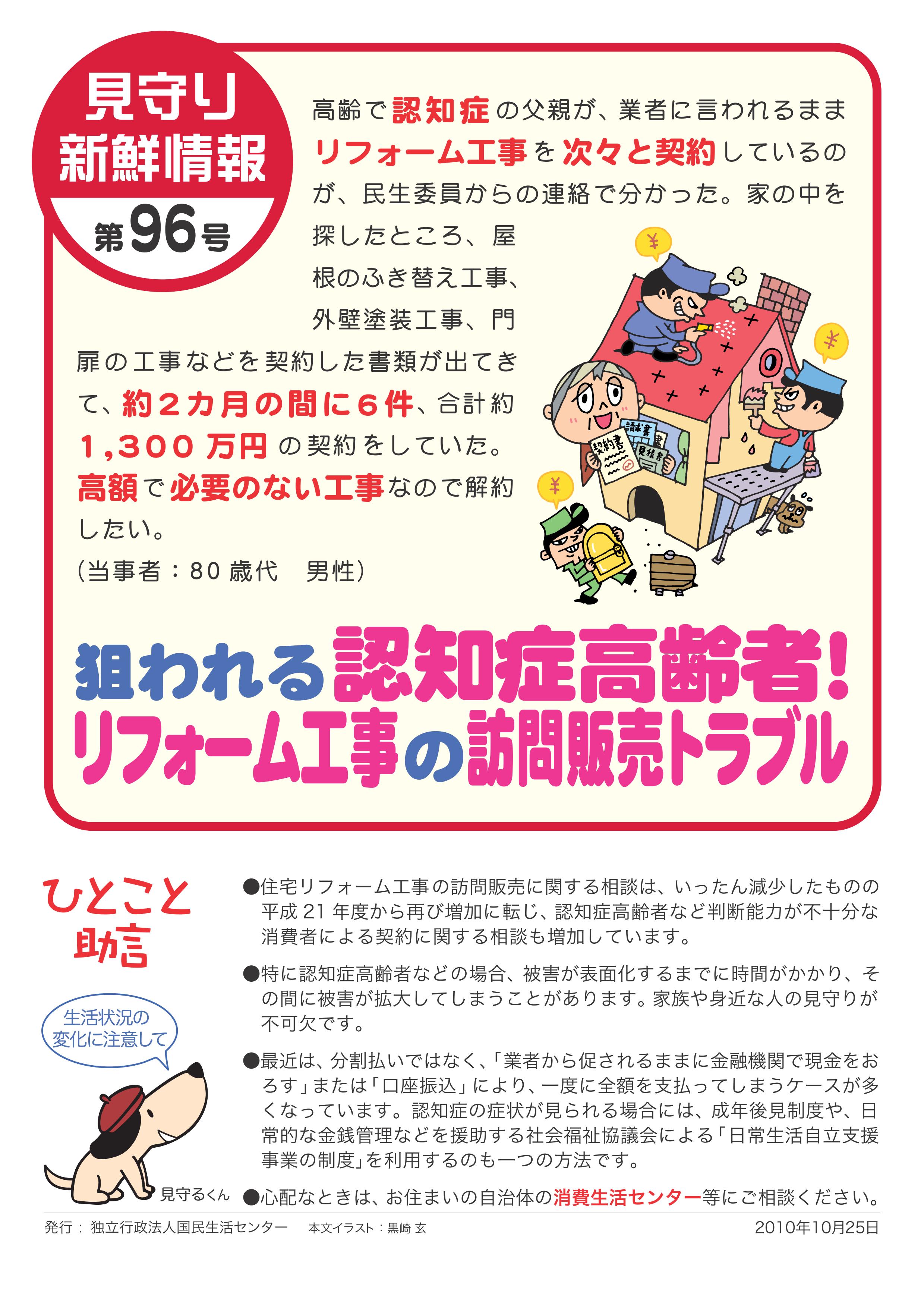 見守り新鮮情報第９６号の内容で、次の本文からリンクされています。