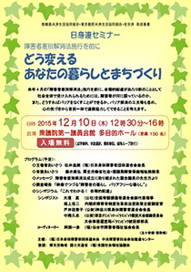 障害者差別解消法施行を前にどう変えるあなたの暮らしとまちづくり